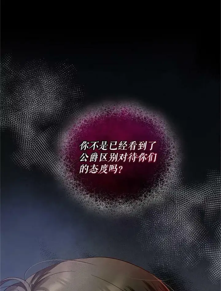 漫画《穿成后悔偏执狂的妹妹》7.公爵夫人第110张图