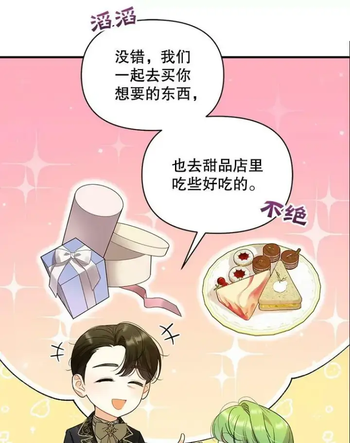 漫画《穿成后悔偏执狂的妹妹》7.公爵夫人第116张图