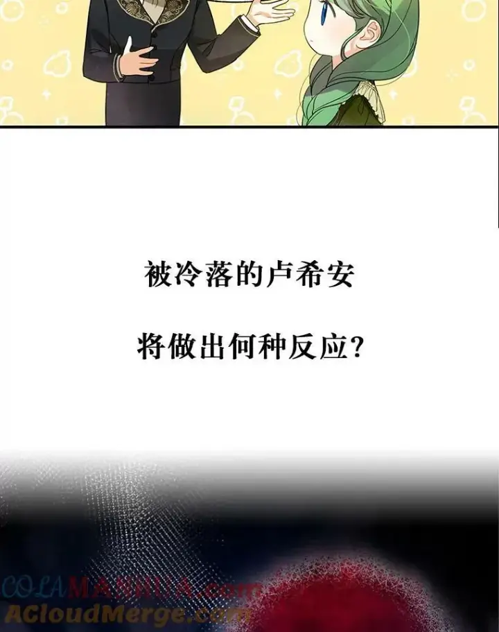 漫画《穿成后悔偏执狂的妹妹》7.公爵夫人第117张图