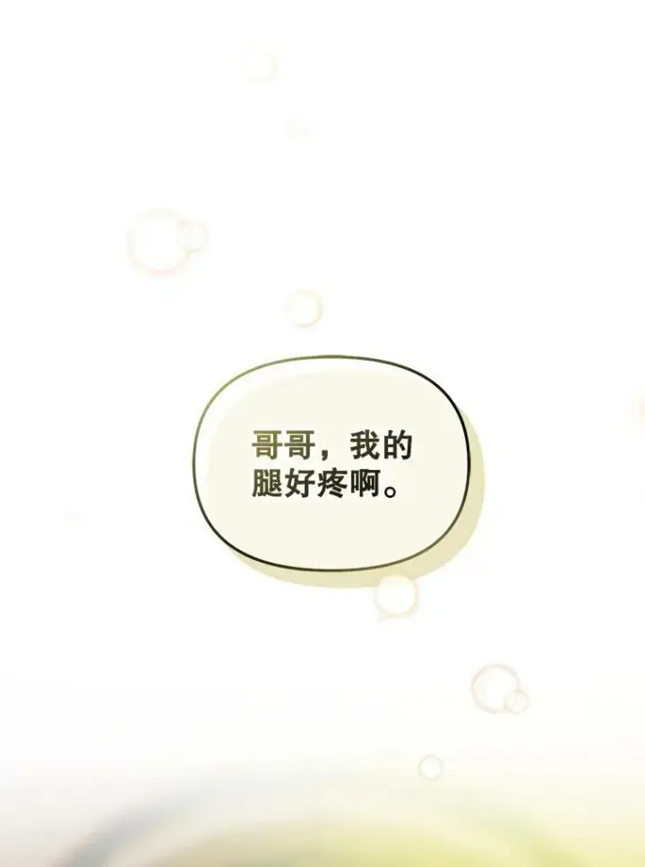 漫画《穿成后悔偏执狂的妹妹》7.公爵夫人第12张图