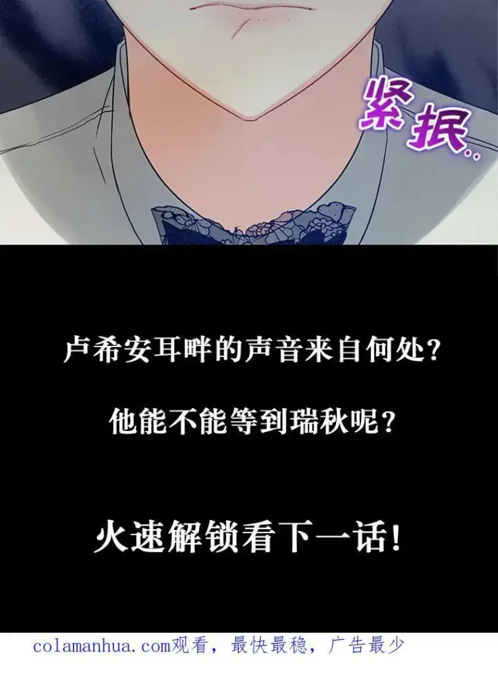 漫画《穿成后悔偏执狂的妹妹》7.公爵夫人第120张图