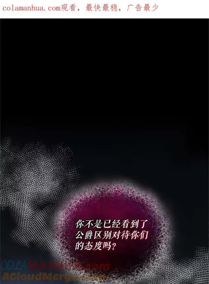 漫画《穿成后悔偏执狂的妹妹》7.公爵夫人第121张图