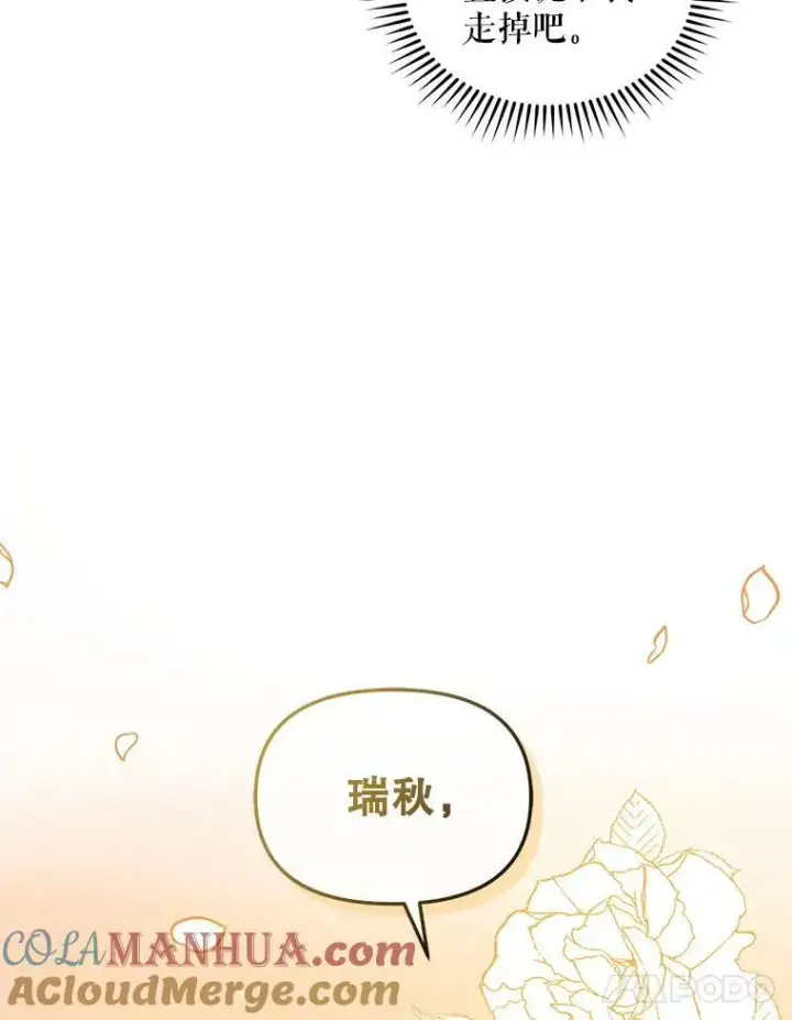 漫画《穿成后悔偏执狂的妹妹》7.公爵夫人第17张图