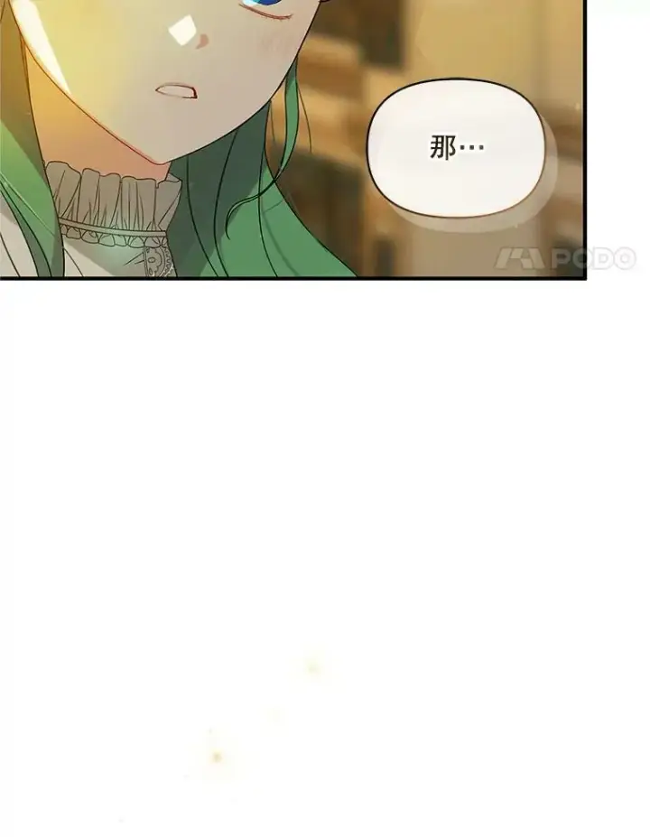漫画《穿成后悔偏执狂的妹妹》7.公爵夫人第20张图