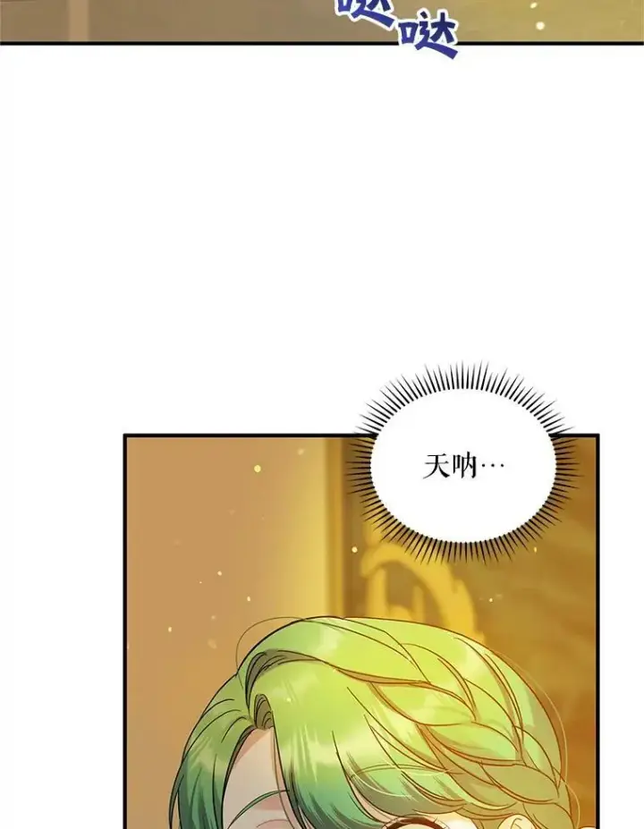 漫画《穿成后悔偏执狂的妹妹》7.公爵夫人第22张图