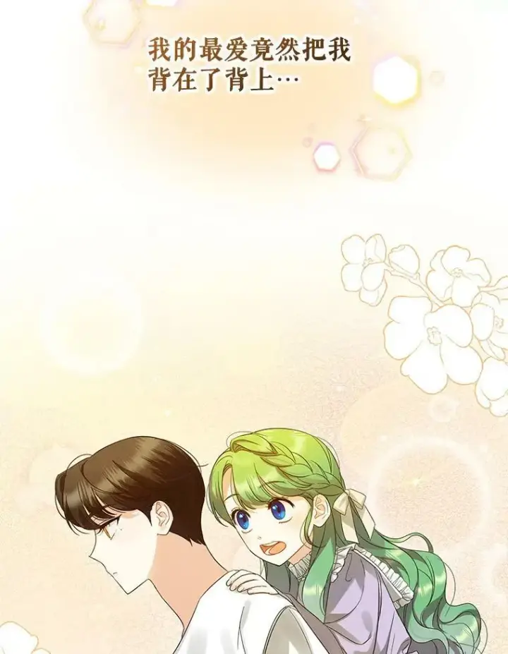 漫画《穿成后悔偏执狂的妹妹》7.公爵夫人第24张图