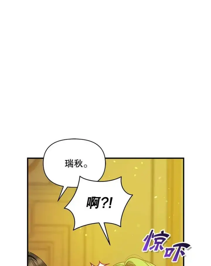 漫画《穿成后悔偏执狂的妹妹》7.公爵夫人第28张图
