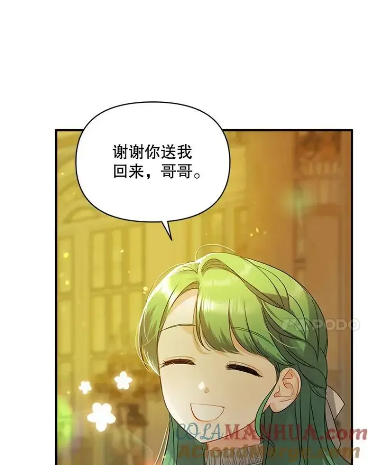 漫画《穿成后悔偏执狂的妹妹》7.公爵夫人第33张图