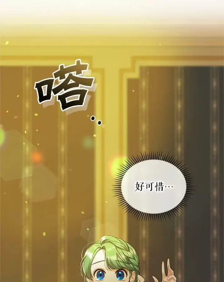 漫画《穿成后悔偏执狂的妹妹》7.公爵夫人第38张图