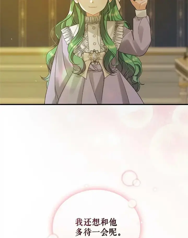 漫画《穿成后悔偏执狂的妹妹》7.公爵夫人第39张图