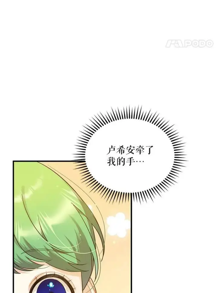 漫画《穿成后悔偏执狂的妹妹》7.公爵夫人第4张图