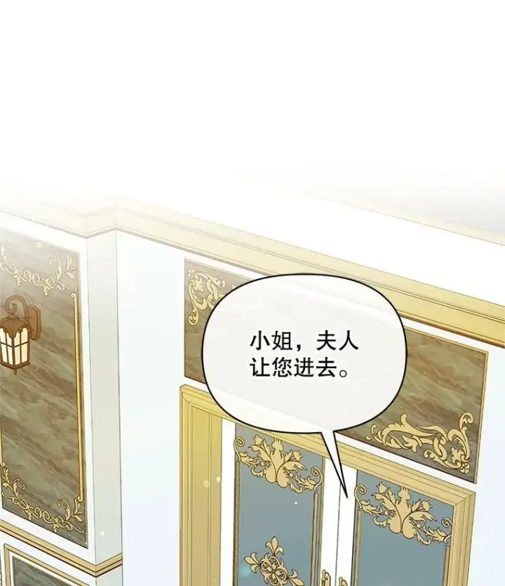漫画《穿成后悔偏执狂的妹妹》7.公爵夫人第52张图