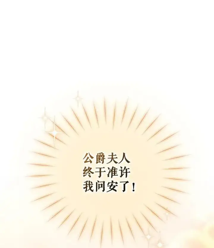漫画《穿成后悔偏执狂的妹妹》7.公爵夫人第54张图