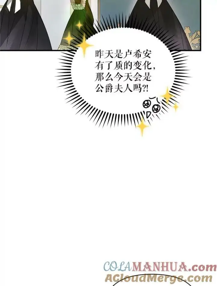 漫画《穿成后悔偏执狂的妹妹》7.公爵夫人第57张图