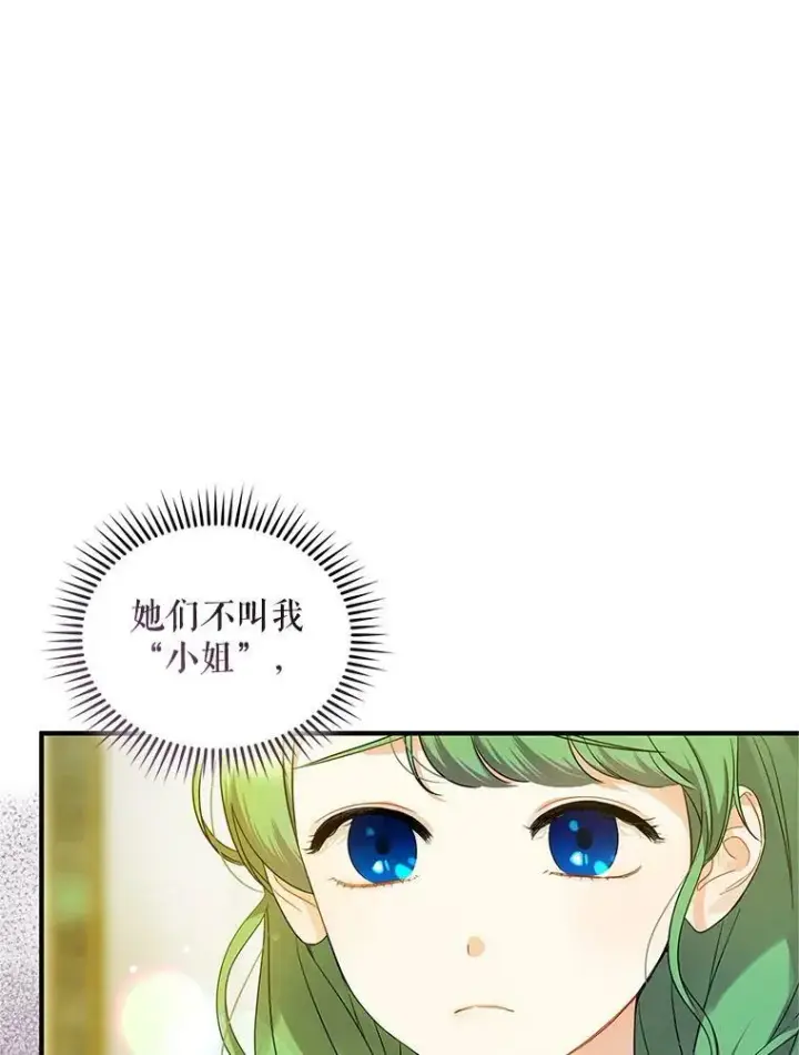 漫画《穿成后悔偏执狂的妹妹》7.公爵夫人第59张图
