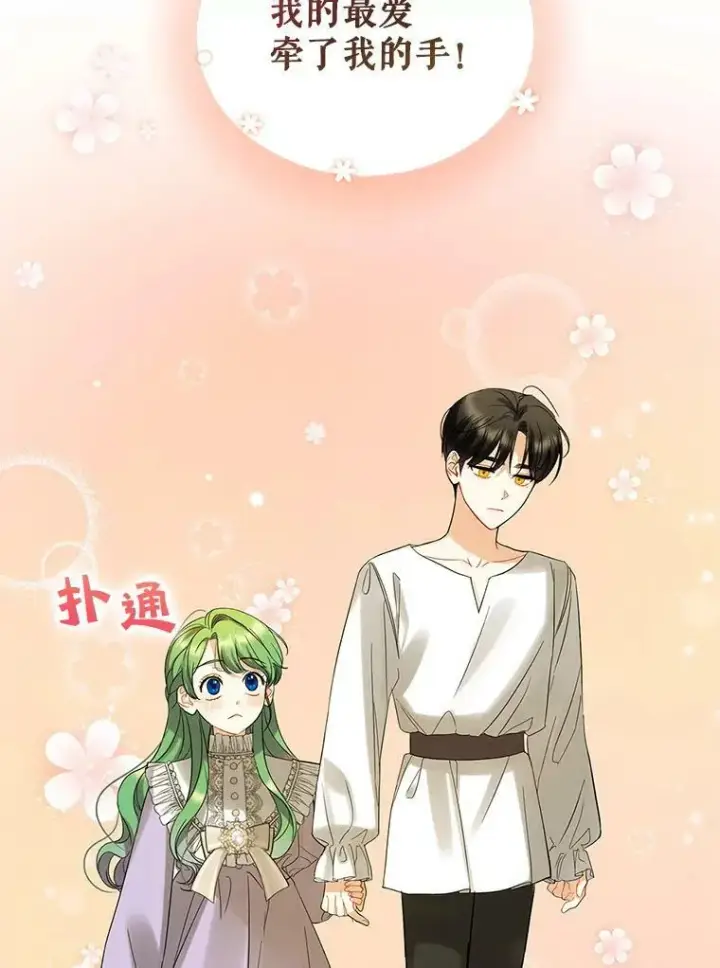 漫画《穿成后悔偏执狂的妹妹》7.公爵夫人第6张图