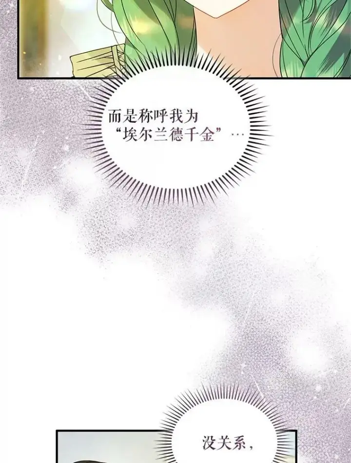 漫画《穿成后悔偏执狂的妹妹》7.公爵夫人第60张图
