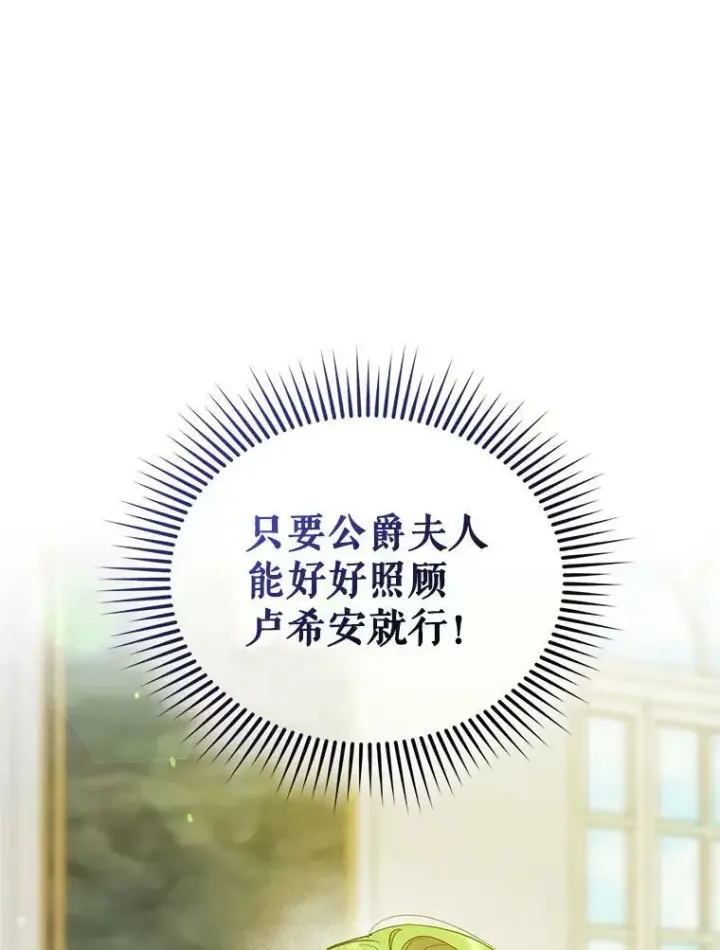 漫画《穿成后悔偏执狂的妹妹》7.公爵夫人第62张图