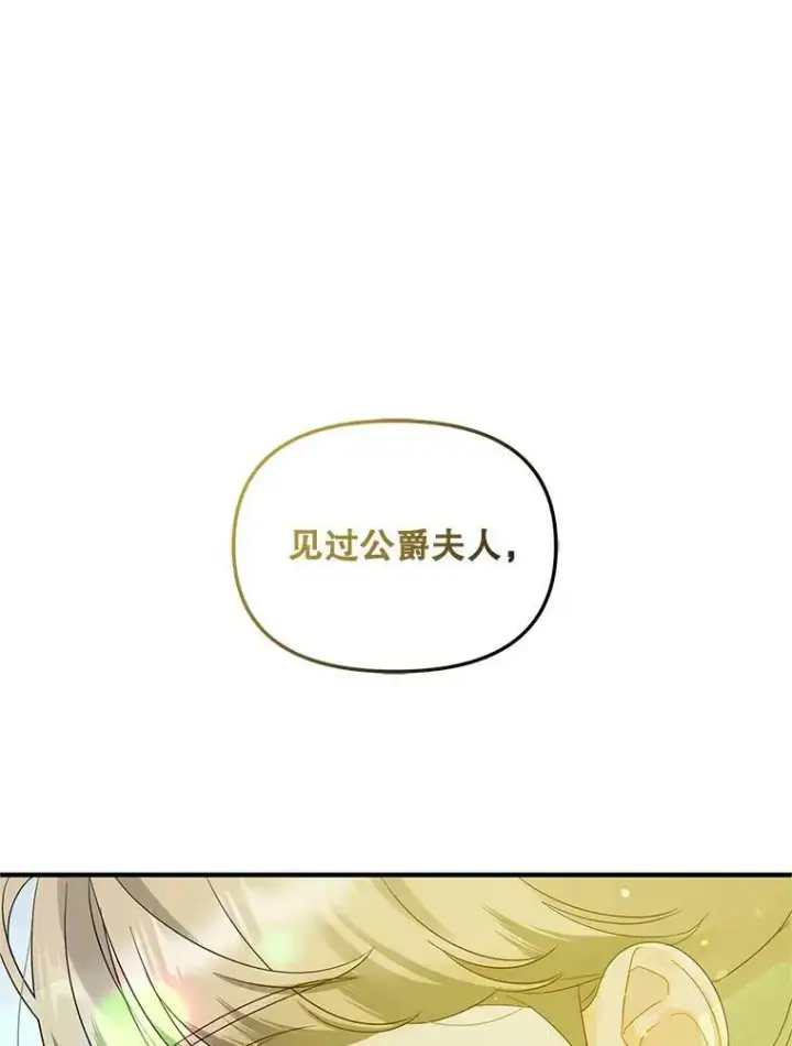 漫画《穿成后悔偏执狂的妹妹》7.公爵夫人第66张图