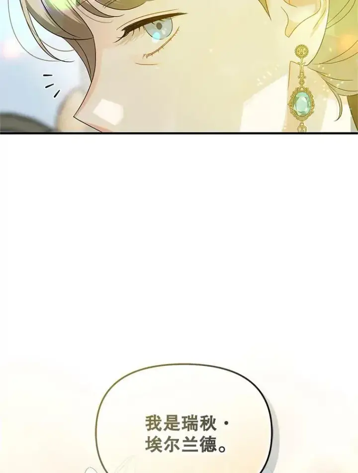 漫画《穿成后悔偏执狂的妹妹》7.公爵夫人第67张图