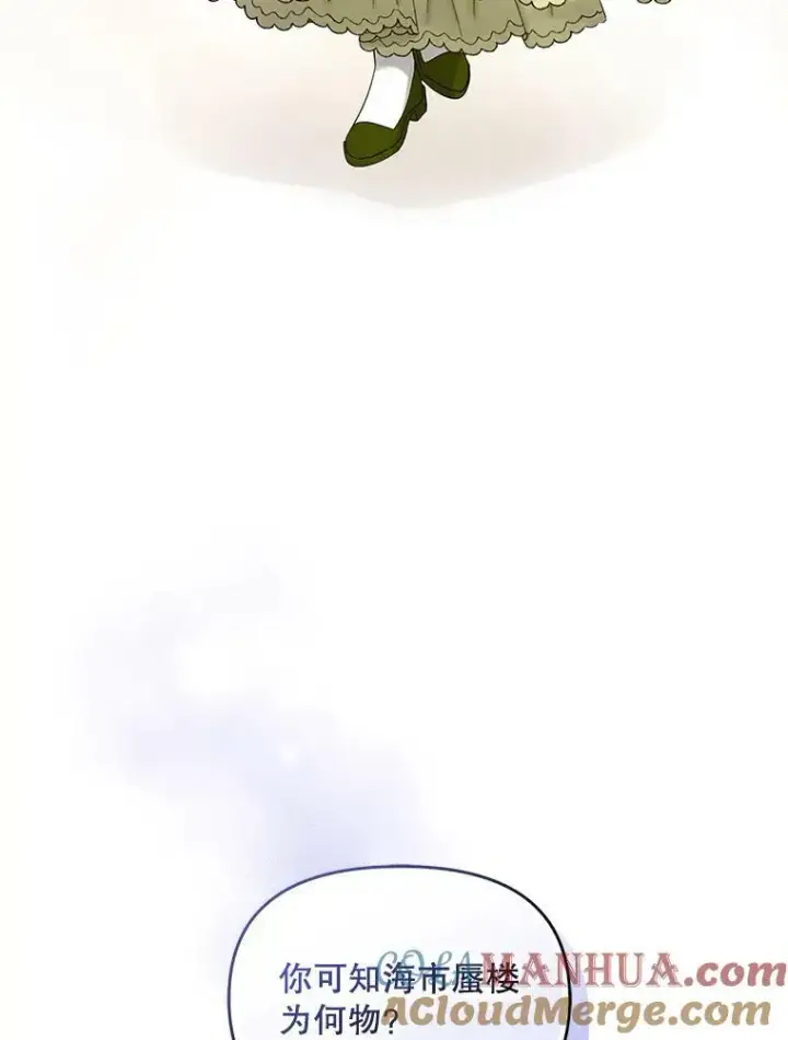 漫画《穿成后悔偏执狂的妹妹》7.公爵夫人第69张图