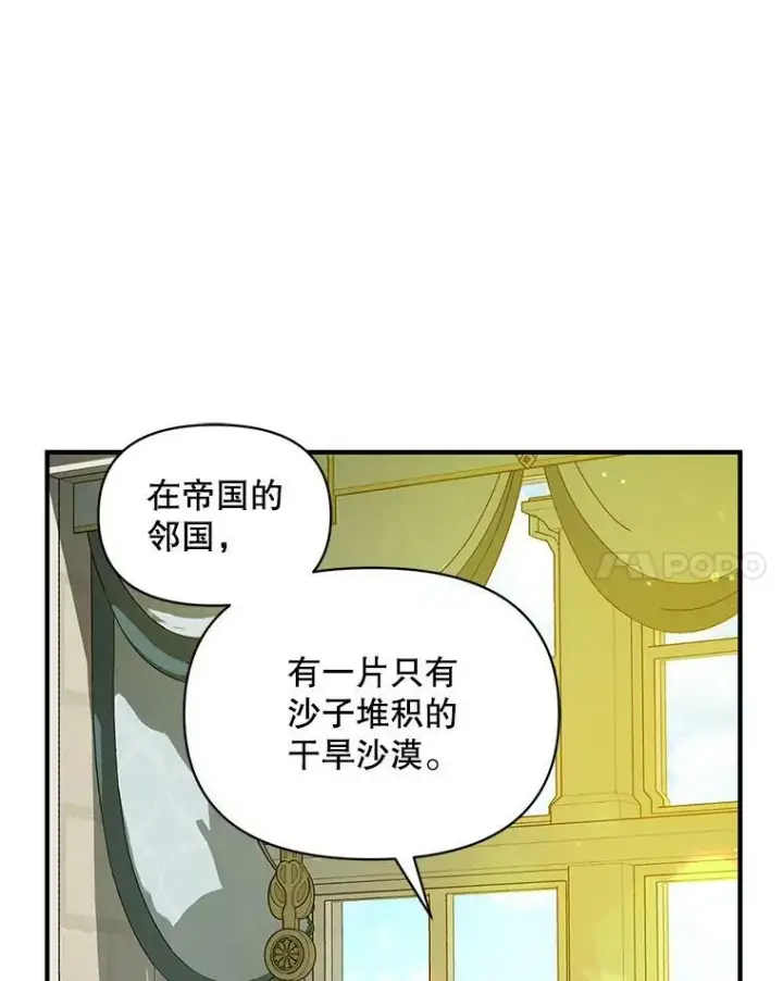 漫画《穿成后悔偏执狂的妹妹》7.公爵夫人第71张图