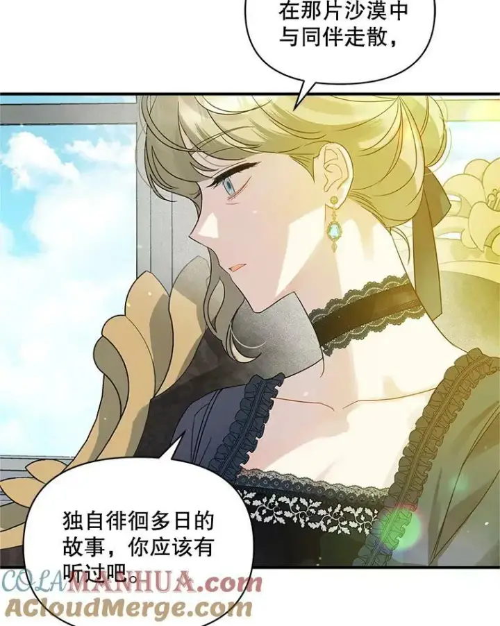 漫画《穿成后悔偏执狂的妹妹》7.公爵夫人第73张图