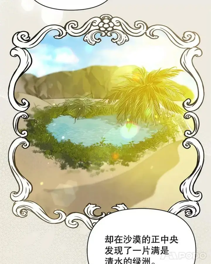 漫画《穿成后悔偏执狂的妹妹》7.公爵夫人第75张图