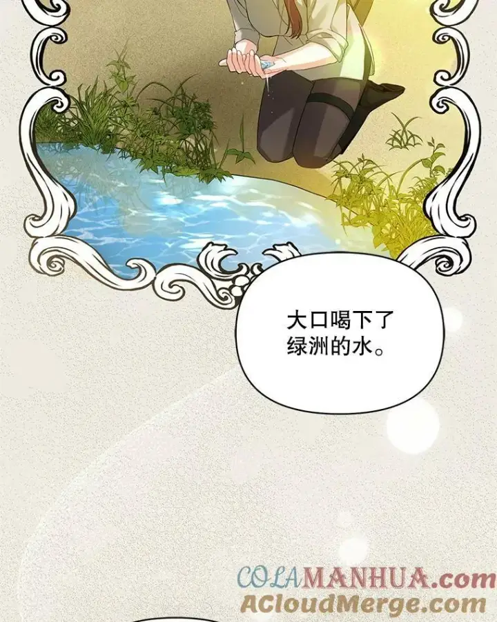 漫画《穿成后悔偏执狂的妹妹》7.公爵夫人第77张图
