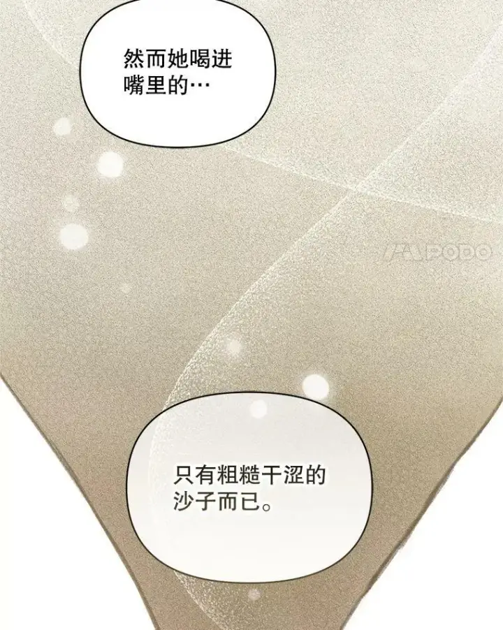 漫画《穿成后悔偏执狂的妹妹》7.公爵夫人第78张图