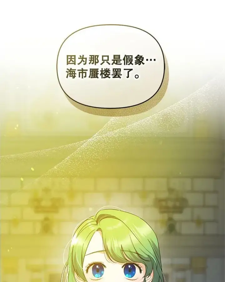 漫画《穿成后悔偏执狂的妹妹》7.公爵夫人第80张图