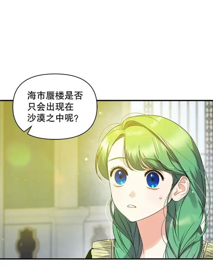 漫画《穿成后悔偏执狂的妹妹》7.公爵夫人第83张图