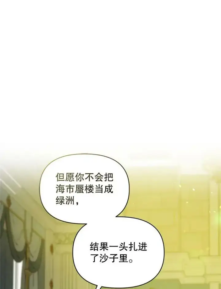 漫画《穿成后悔偏执狂的妹妹》7.公爵夫人第84张图