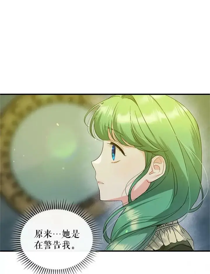 漫画《穿成后悔偏执狂的妹妹》7.公爵夫人第86张图