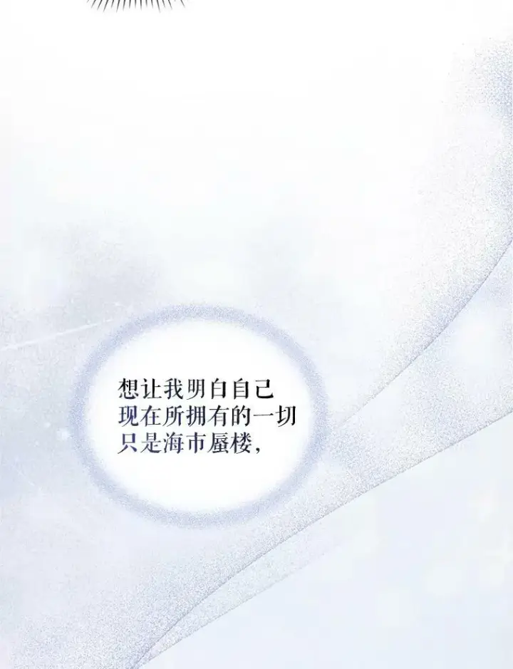 漫画《穿成后悔偏执狂的妹妹》7.公爵夫人第87张图