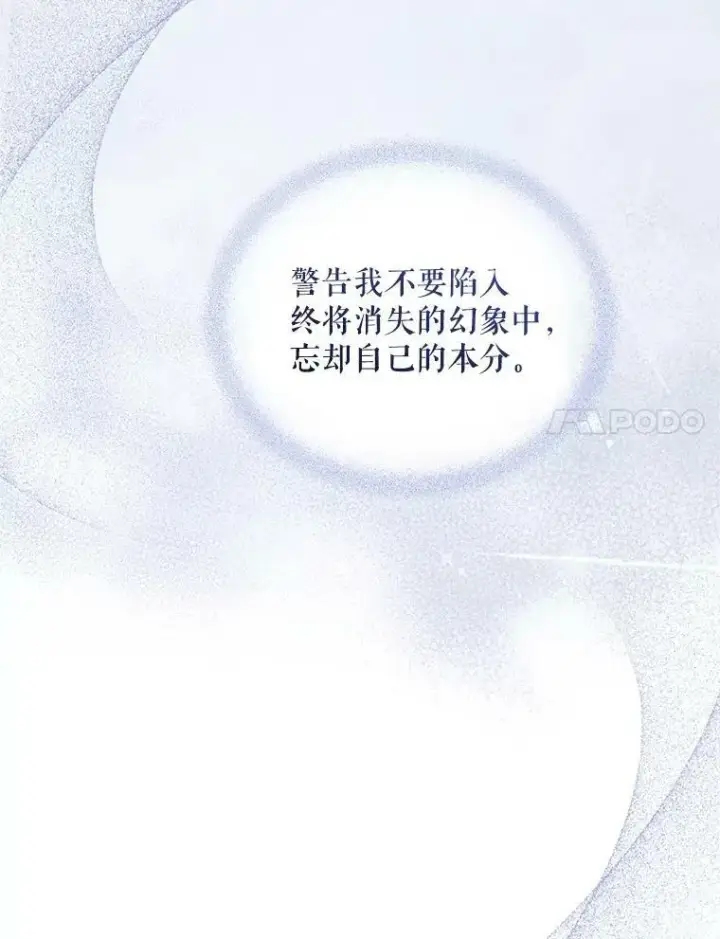 漫画《穿成后悔偏执狂的妹妹》7.公爵夫人第88张图