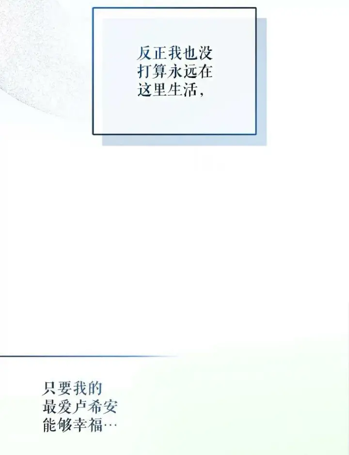 漫画《穿成后悔偏执狂的妹妹》7.公爵夫人第90张图