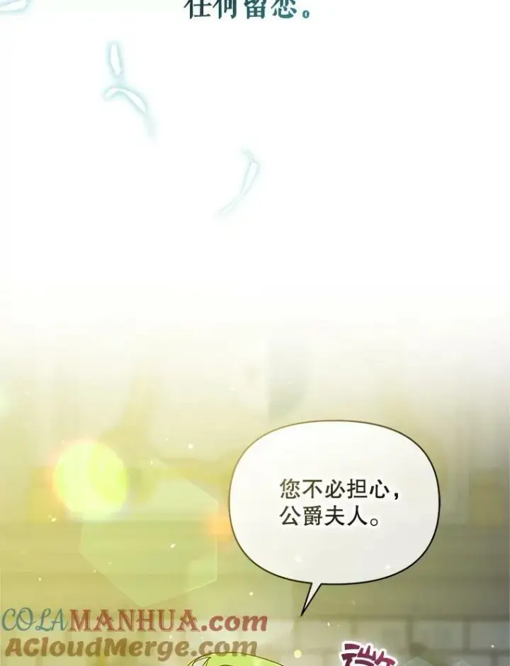 漫画《穿成后悔偏执狂的妹妹》7.公爵夫人第93张图