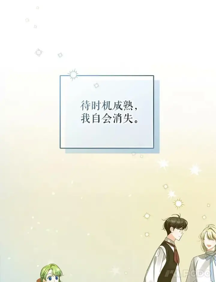 漫画《穿成后悔偏执狂的妹妹》7.公爵夫人第95张图