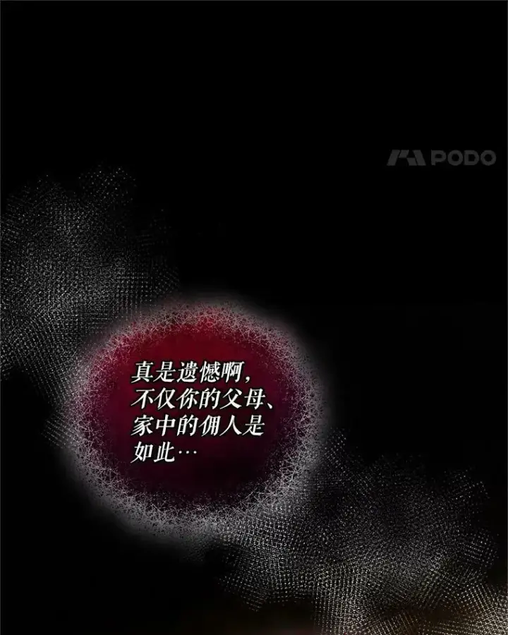 漫画《穿成后悔偏执狂的妹妹》8.各有所想第100张图