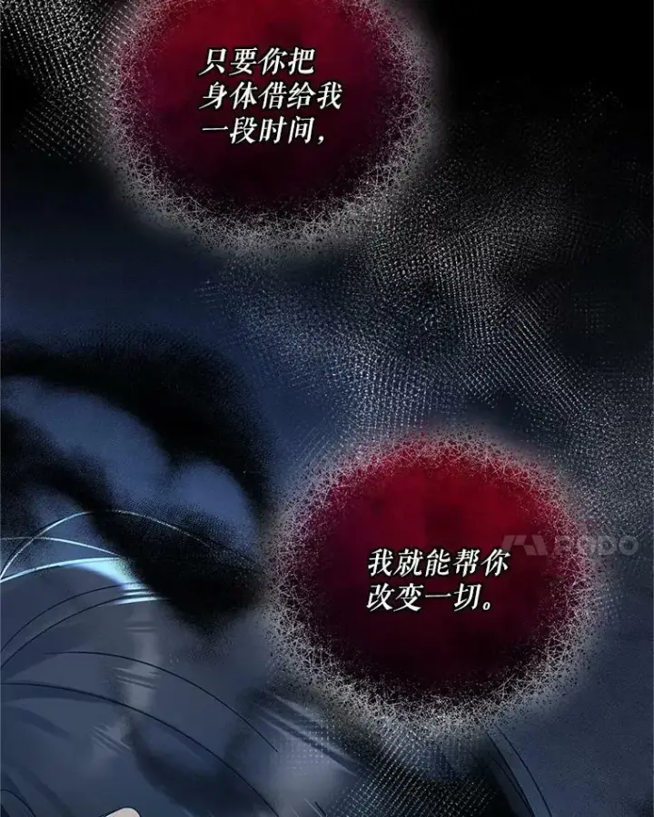 漫画《穿成后悔偏执狂的妹妹》8.各有所想第103张图