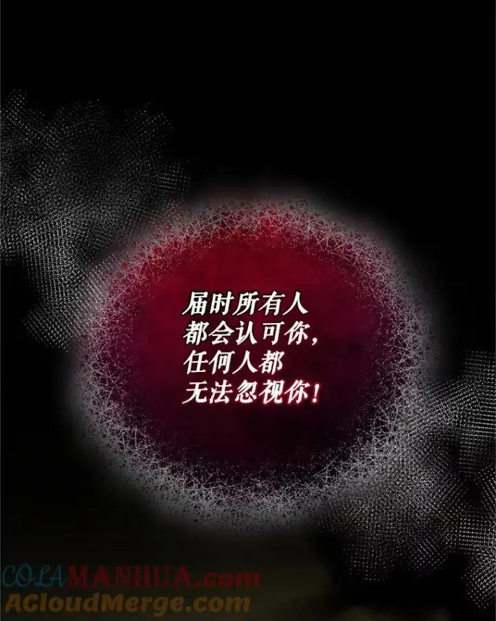 漫画《穿成后悔偏执狂的妹妹》8.各有所想第105张图