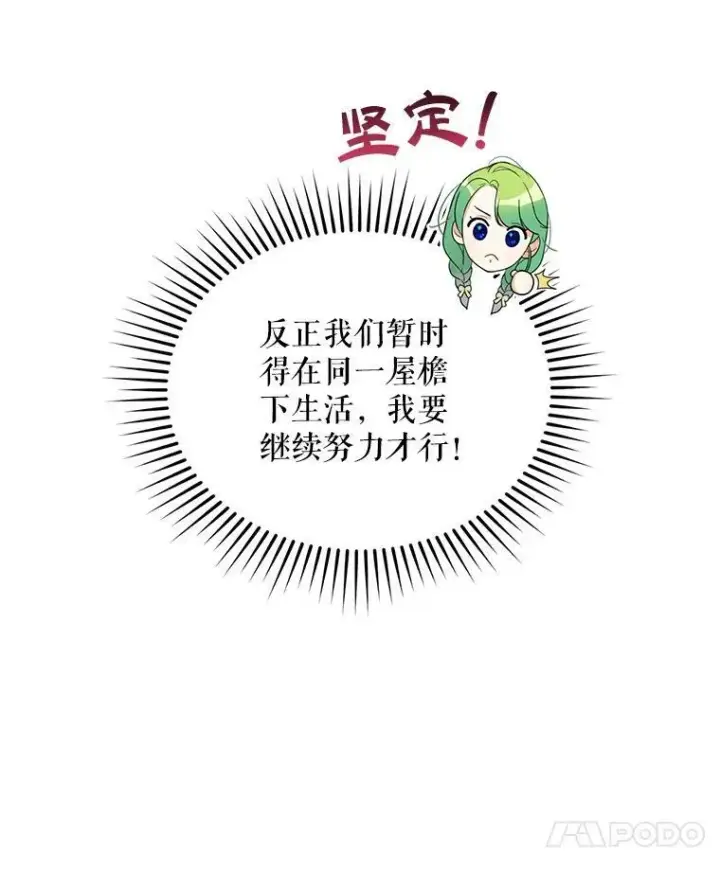 漫画《穿成后悔偏执狂的妹妹》8.各有所想第11张图