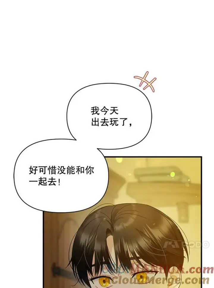 漫画《穿成后悔偏执狂的妹妹》8.各有所想第113张图