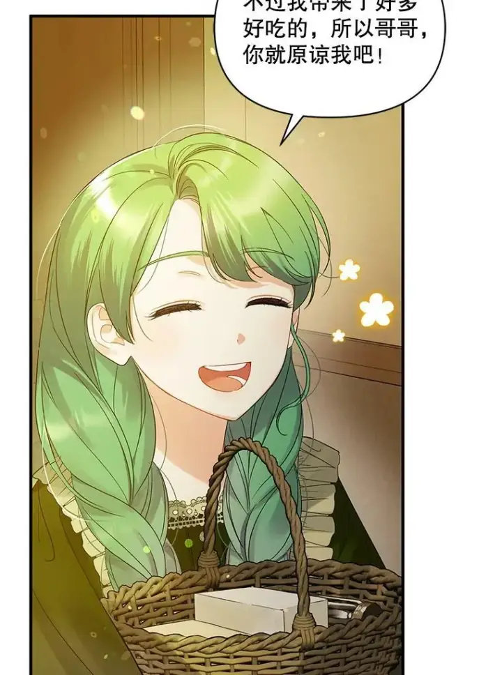 漫画《穿成后悔偏执狂的妹妹》8.各有所想第115张图