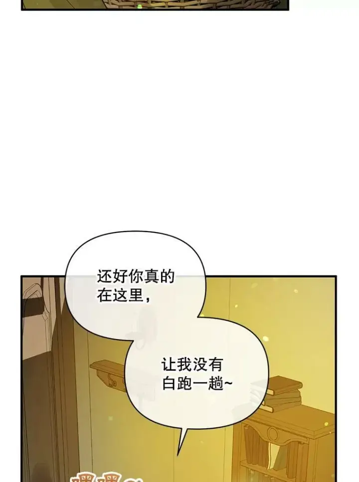 漫画《穿成后悔偏执狂的妹妹》8.各有所想第116张图