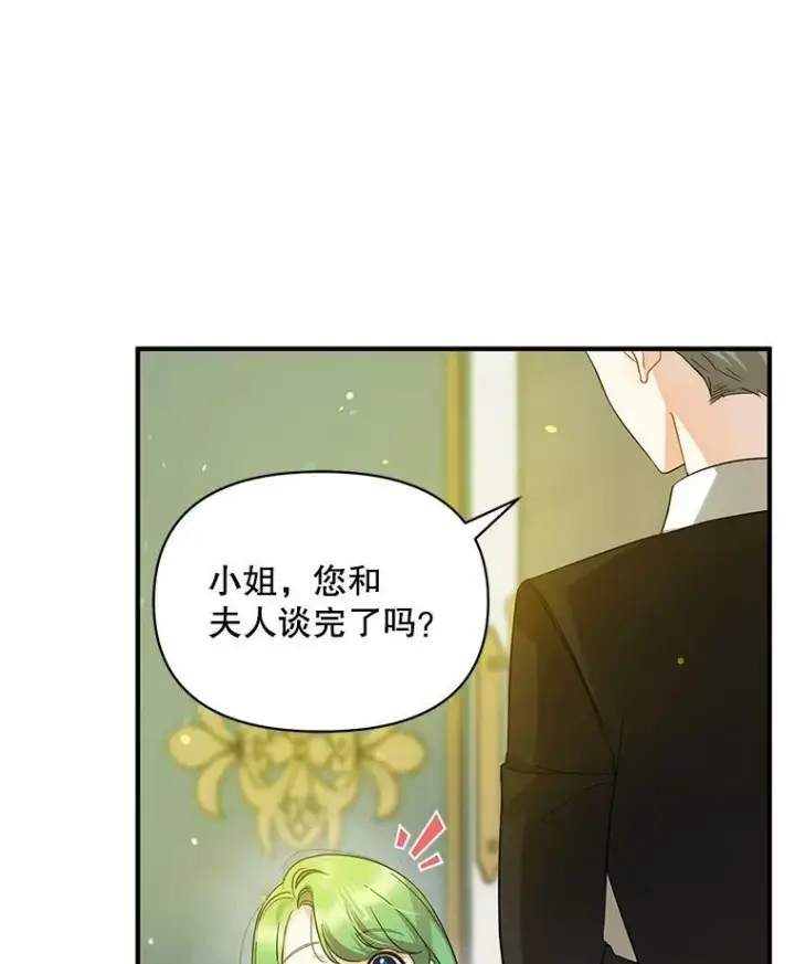 漫画《穿成后悔偏执狂的妹妹》8.各有所想第12张图