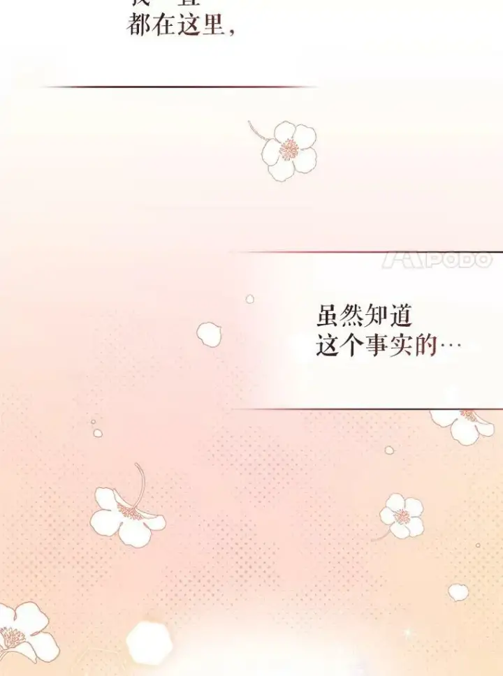 漫画《穿成后悔偏执狂的妹妹》8.各有所想第123张图