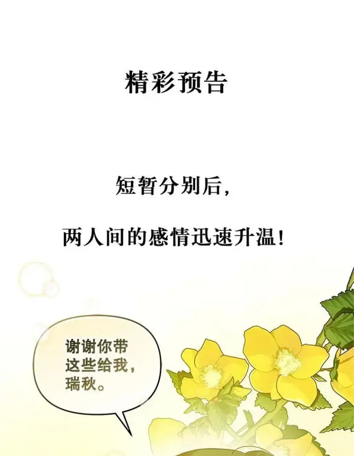 漫画《穿成后悔偏执狂的妹妹》8.各有所想第127张图