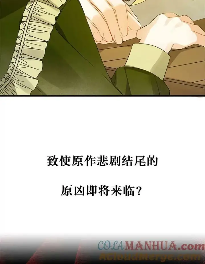 漫画《穿成后悔偏执狂的妹妹》8.各有所想第129张图